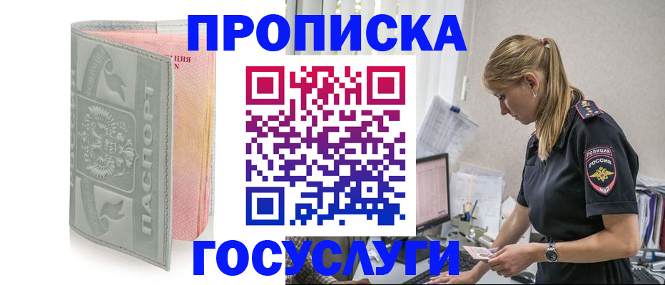 прописка для кредита в Корсакове